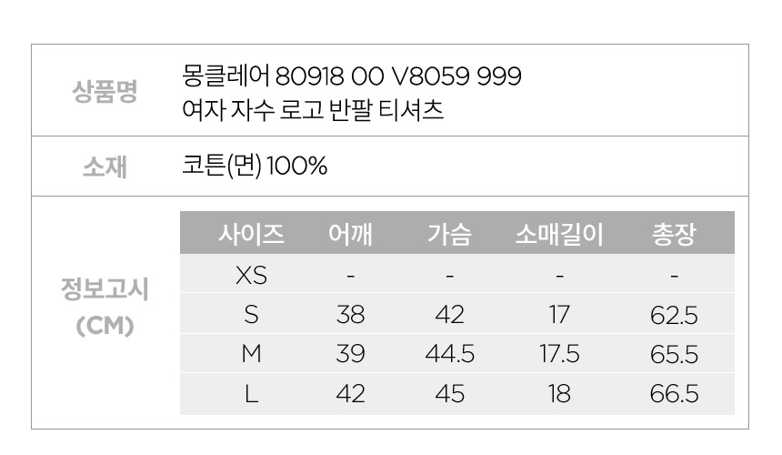 04_몽클레어_여자-자수-로고-반팔-티셔츠.jpg