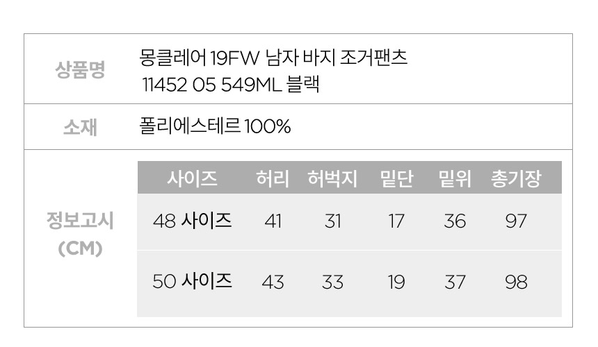 05_몽클레어_남자-바지-조거팬츠.jpg
